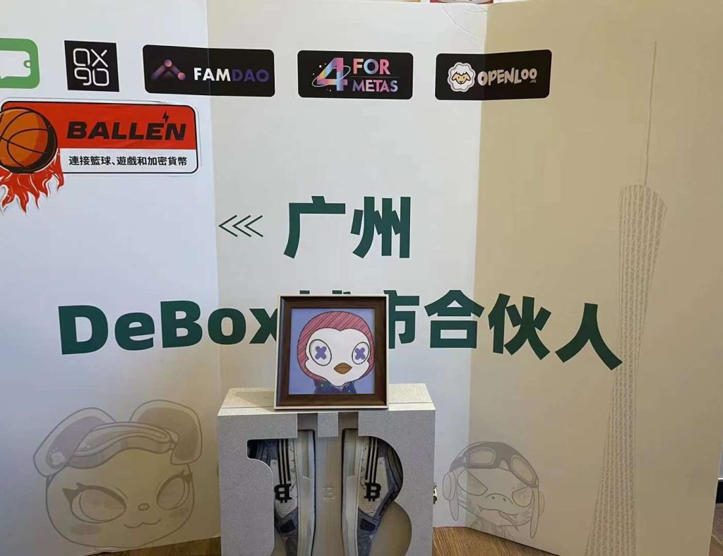 DeBox 組織的 Web3er MeetUp 廣州圓滿結束